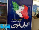 اولین رویداد مدیریت بحران ایران قوی (۸)